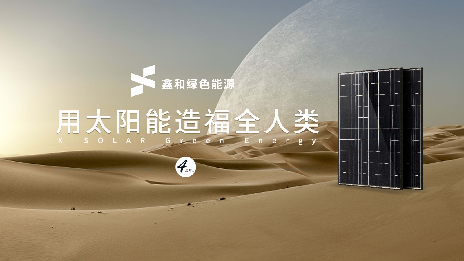 湖北不朽情缘绿色能源有限公司