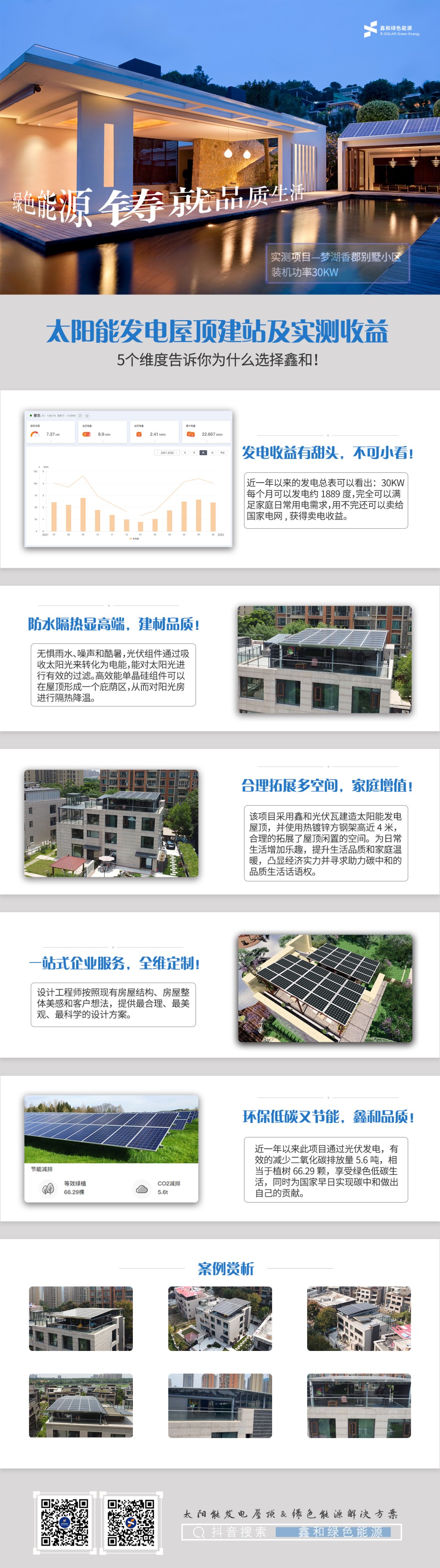 湖北不朽情缘绿色能源有限公司